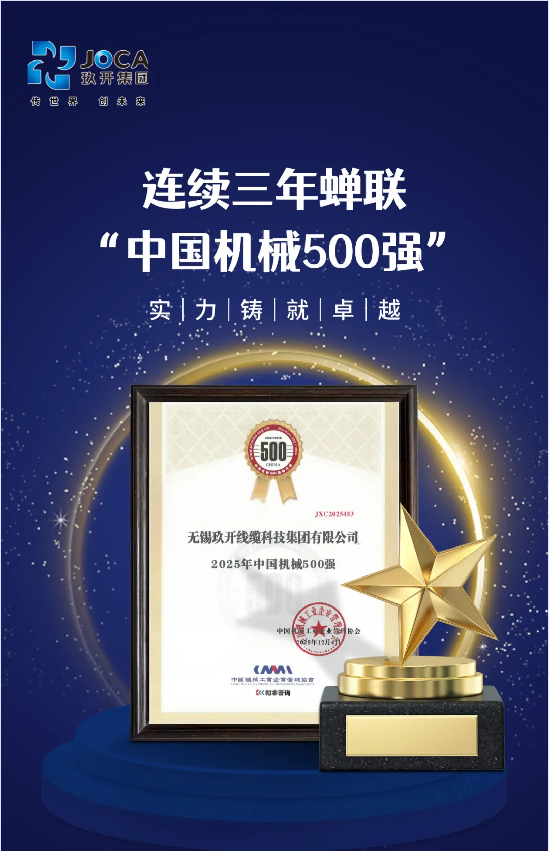 bevictor伟德官网集团一连三年荣登“中国机械500强” 综合实力再获权威认可