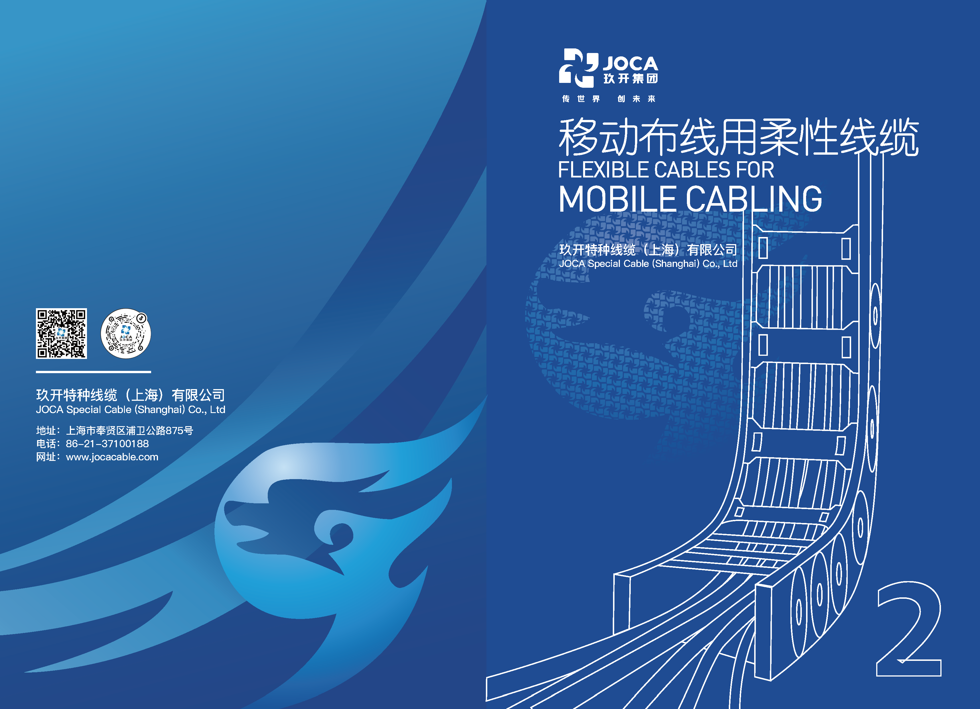 1231移动布线用柔性线缆手册（带封面）_页面_01